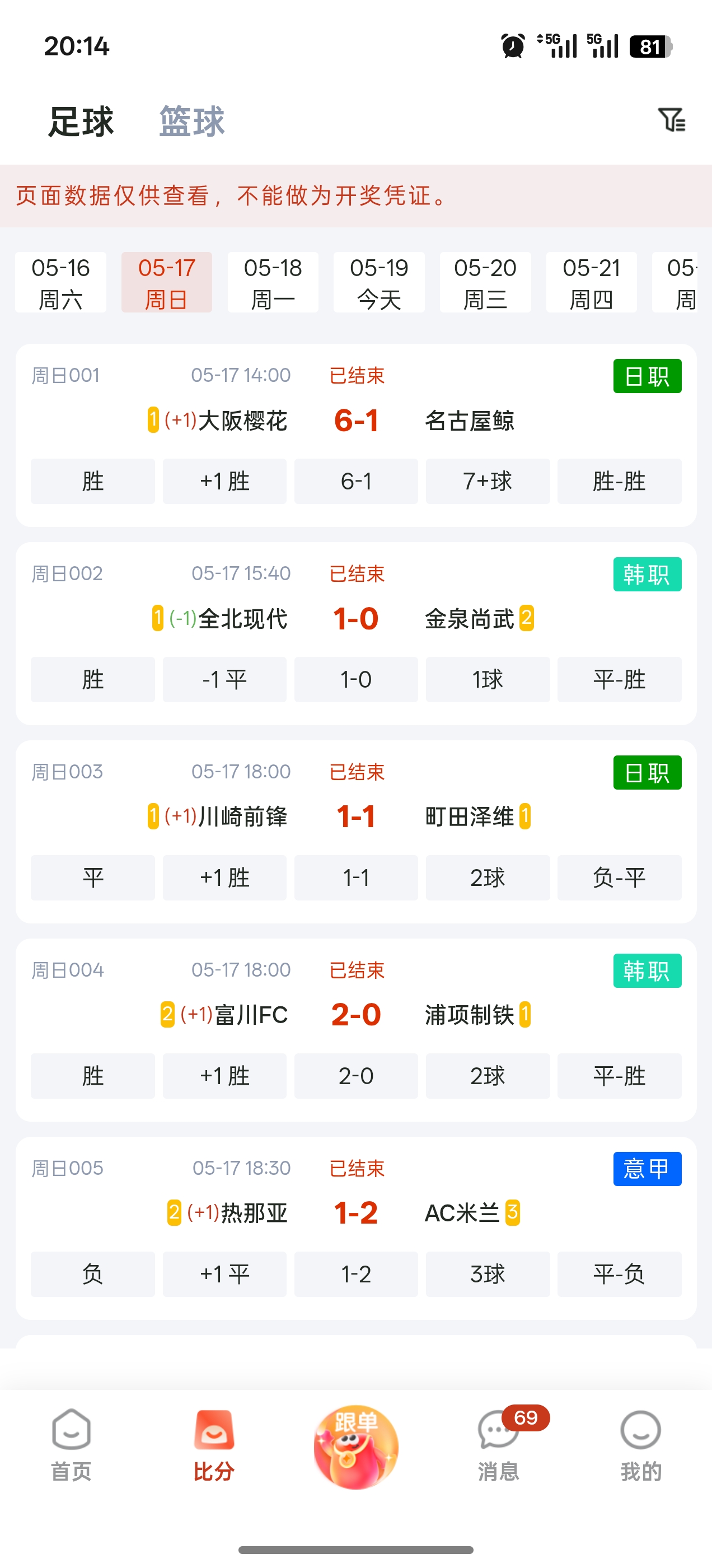 乐达助手实时比分